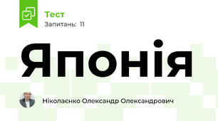 Японія
