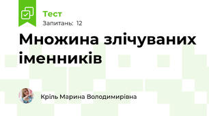 Множина злічуваних іменників