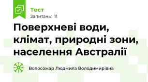 Поверхневі води, клімат, природні зони, населення Австралії