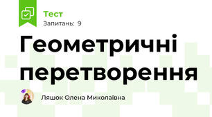 Геометричні перетворення