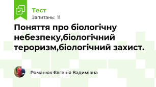 Поняття про біологічну небезпеку,біологічний тероризм,біологічний захист.