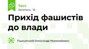 Прихід фашистів до влади