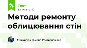 Методи ремонту облицювання стін 