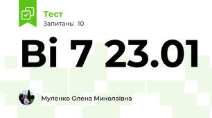 Ві 7 23.01