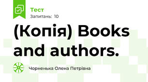 (Копія) Books and authors. 