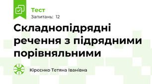 Складнопідрядні речення з підрядними порівняльними