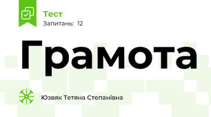 Грамота