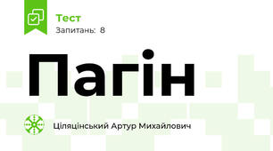 Пагін