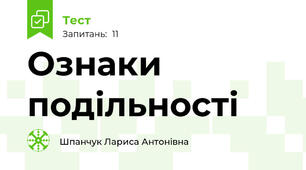Ознаки подільності 