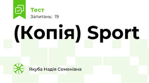 (Копія) Sport