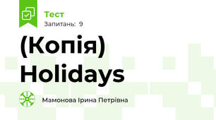 (Копія) Holidays 