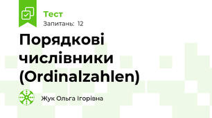 Порядкові числівники (Ordinalzahlen)