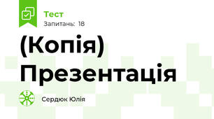 (Копія) Презентація