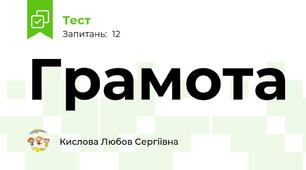 Грамота