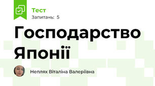 Господарство Японії
