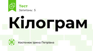 Кілограм