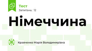 Німеччина