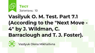 Vasilyuk O. M. Test. Part 7.1 (According to the "Next Move - 4" by J. Wildman, C. Barraclough and T. J. Foster). 
