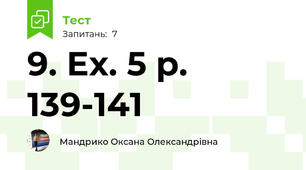 9. Ex. 5 p. 139-141