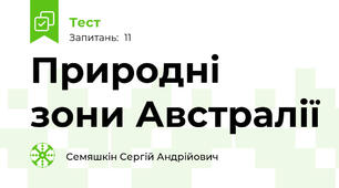 Природні зони Австралії