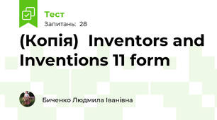 (Копія)  Inventors and Inventions 11 form