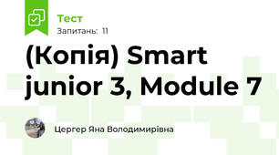 (Копія) Smart junior 3, Module 7