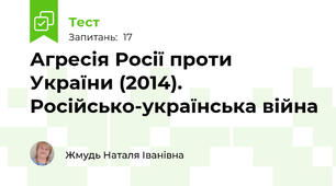 Агресія Росії проти України (2014).  Російсько-українська війна