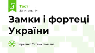 Замки і фортеці України