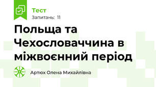 Польща та Чехословаччина в міжвоєнний період