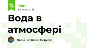 Вода в атмосфері