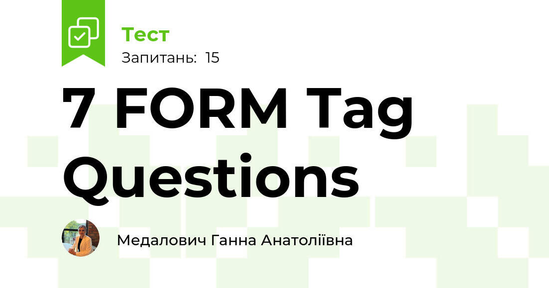 7 FORM Tag Questions | Тест на 15 запитань. English