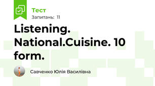 Listening. National.Cuisine. 10 form.