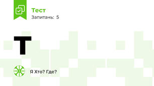 т