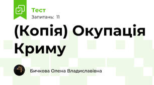 (Копія) Окупація Криму