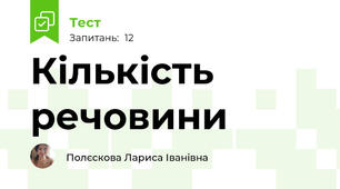 Кількість речовини