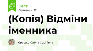 (Копія) Відміни іменника