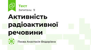 Активність радіоактивної речовини