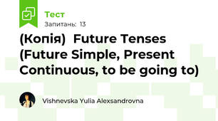 (Копія)  Future Tenses (Future Simple, Present Continuous, to be going to)