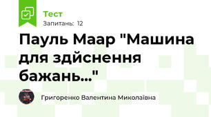 Пауль Маар "Машина для здйснення бажань..."