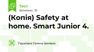 (Копія) Safety at home. Smart Junior 4.