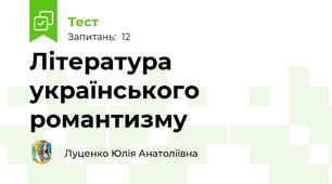 Література українського романтизму