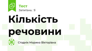 Кількість речовини
