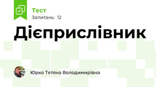 Дієприслівник