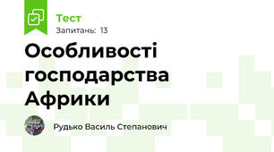 Особливості господарства Африки