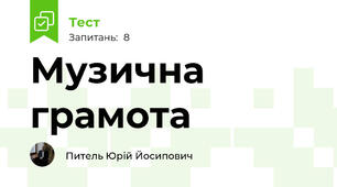 Музична грамота