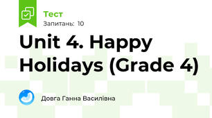 Unit 4. Happy Holidays (Grade 4)