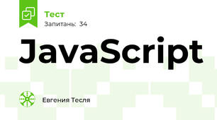JavaScript