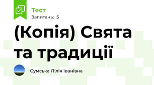(Копія) Свята та традиції