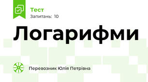 Логарифми