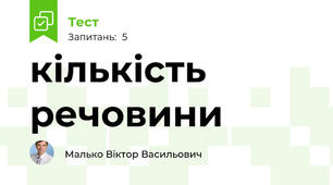кількість речовини